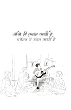 Hashtag - Gautam Rajrishi | Grocsy