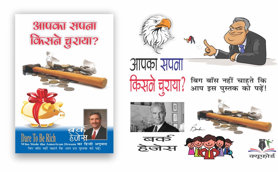 Who Stole The American Dream आपका सपना किसने चुराया | Grocsy