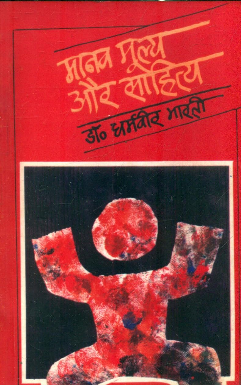 Manav Moolya Aur Sahitya By Dharamveer Bharati | Grocsy