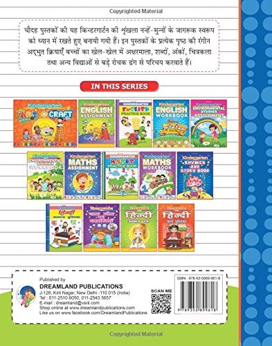 Dreamland Kindergarten Hindi Practice Book | Grocsy