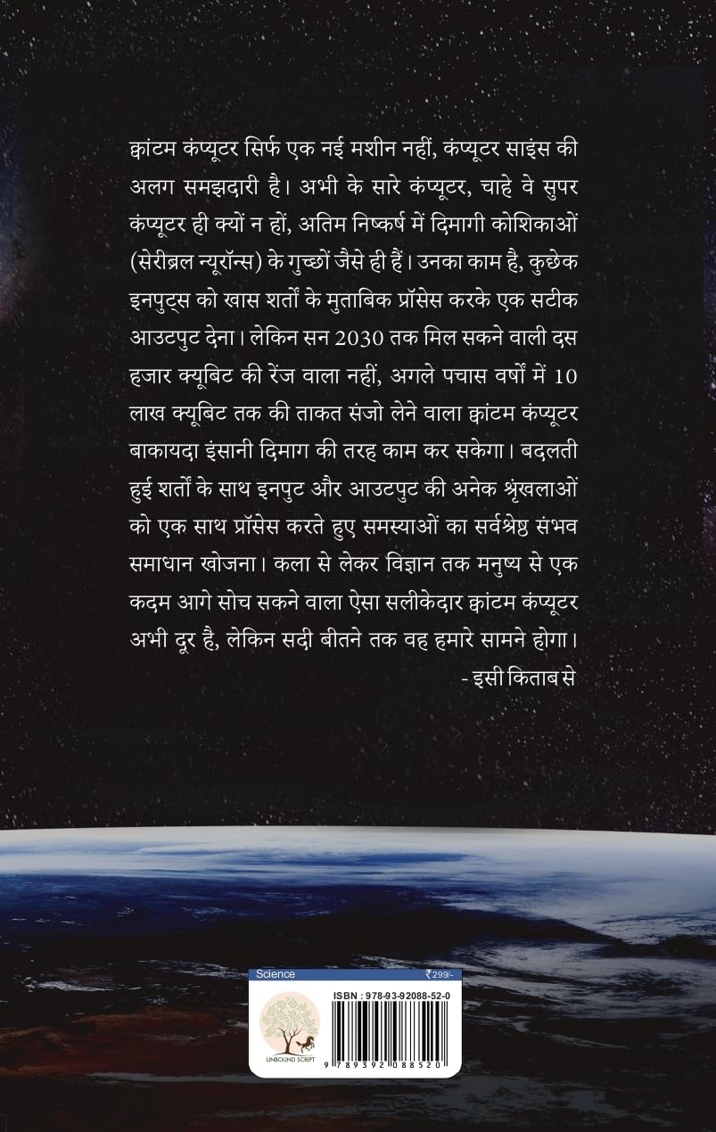 Vigyan ki Nayi Sadi - Chandra Bhushan | Grocsy