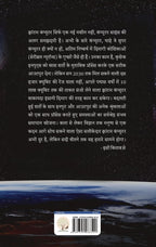 Vigyan ki Nayi Sadi - Chandra Bhushan | Grocsy