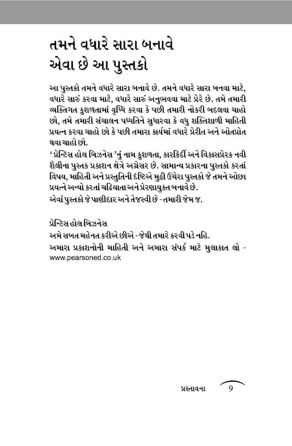 The Rules Of Wealth: Gujarati Edition | Grocsy