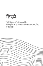 Choo Loo Aasman - Rashmi Bansal | Grocsy