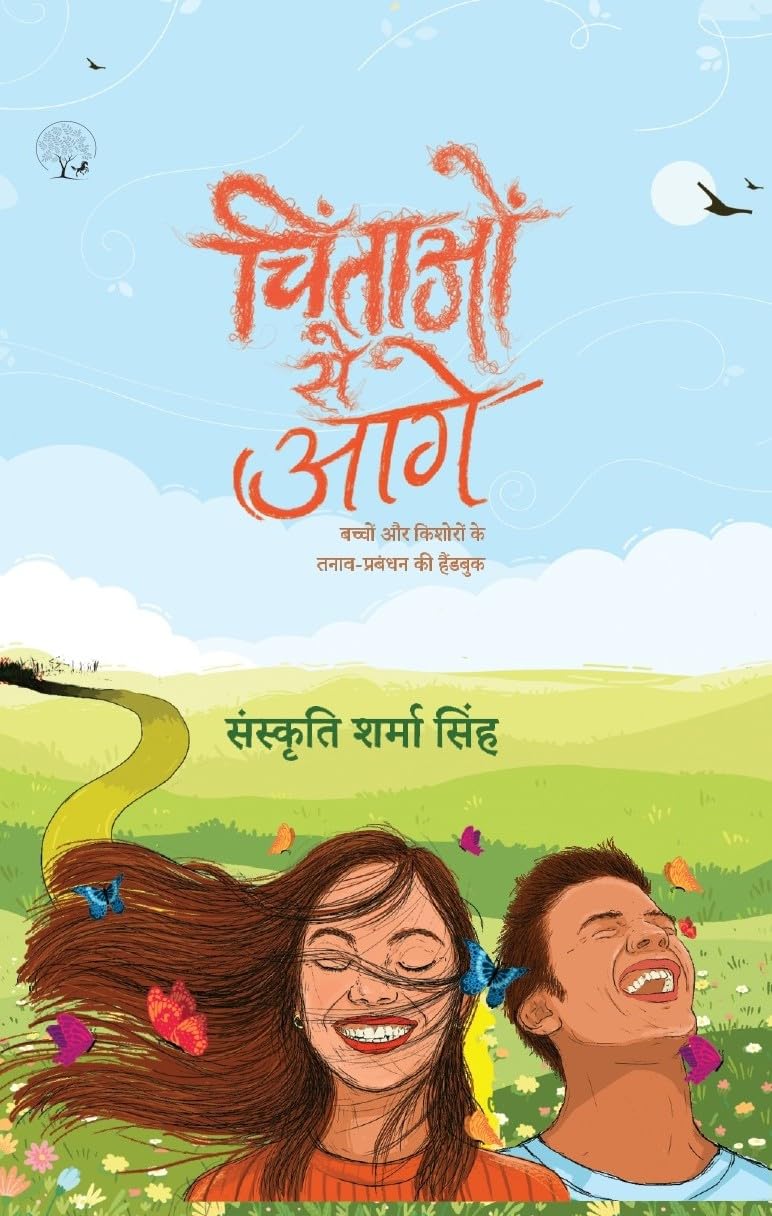 Chintaon Se Aage - Sanskriti Sharma Singh | Grocsy