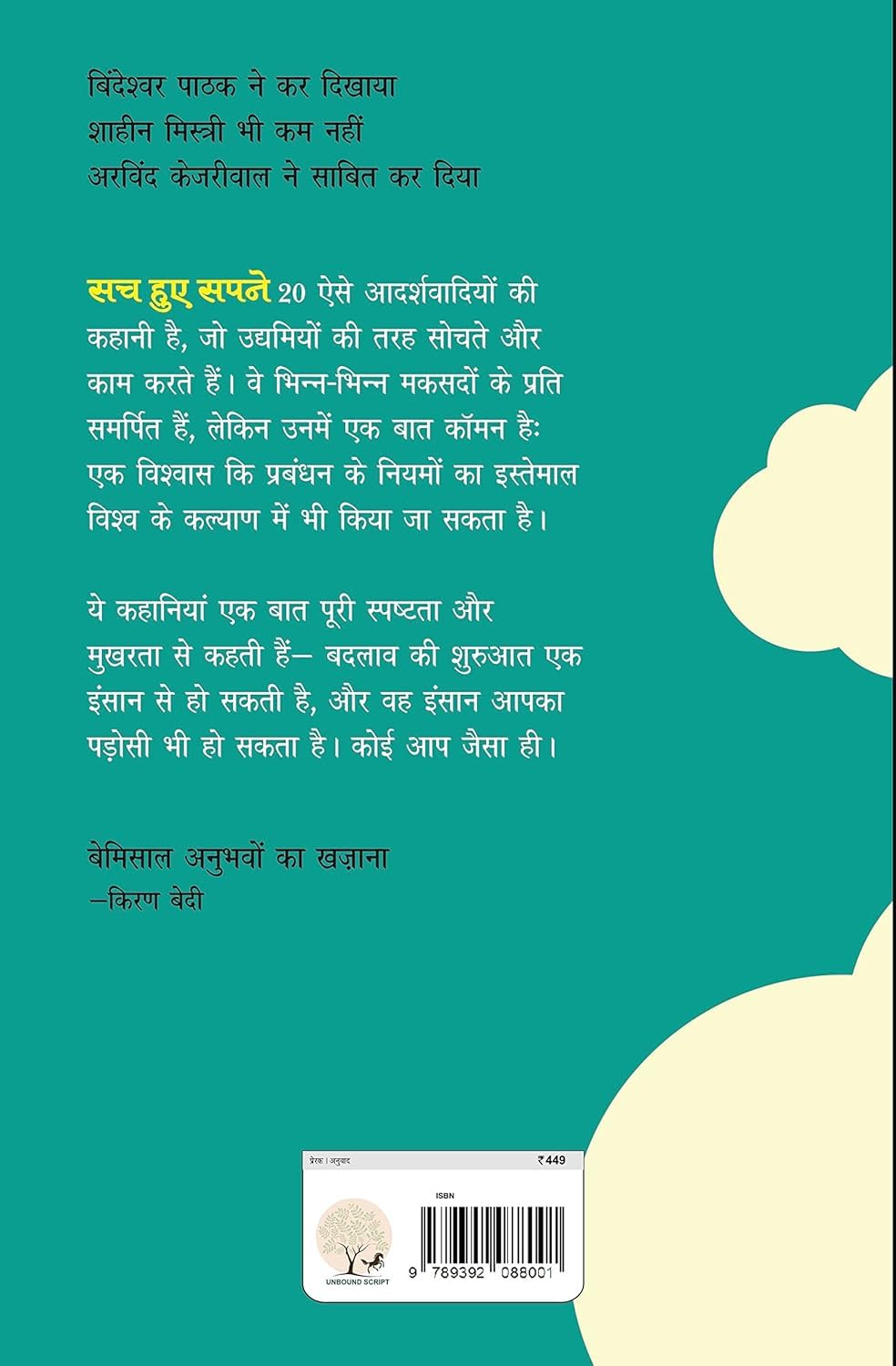 Sach Hue Sapne - Rashmi Bansal | Grocsy