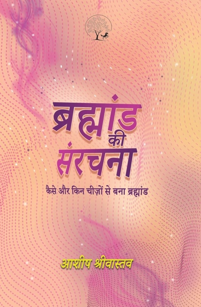 Brahmand Ki Sanrachna - Kaise aur Kin Cheezon Se Bana Brahmand - Ashish Srivastava | Grocsy