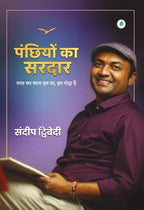Panchiyon Ka Sardar - Sadeep Dwivedi | Grocsy