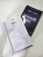 Karamati Mann - Preeti Shenoy | Grocsy