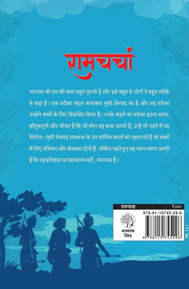 Ramcharcha - Munshi Premchand | Grocsy