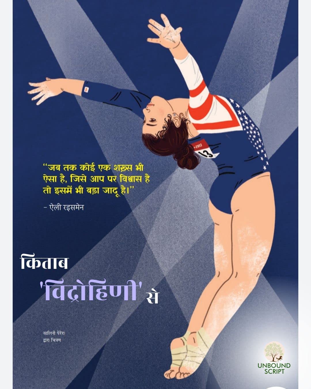Vidrohini - Elena Favilli | Grocsy