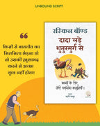 Dada Lade Shuturmurg Se - Ruskin Bond | Grocsy