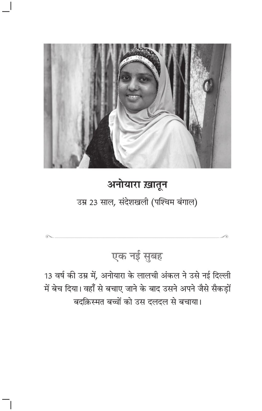 Champion Hain Hum - Rashmi Bansal | Grocsy