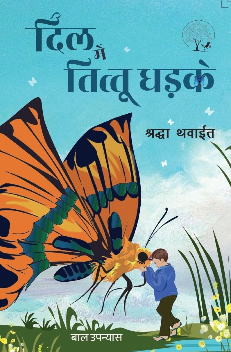 Dil Mein Tittu Dhadke - Shradha Thawait | Grocsy