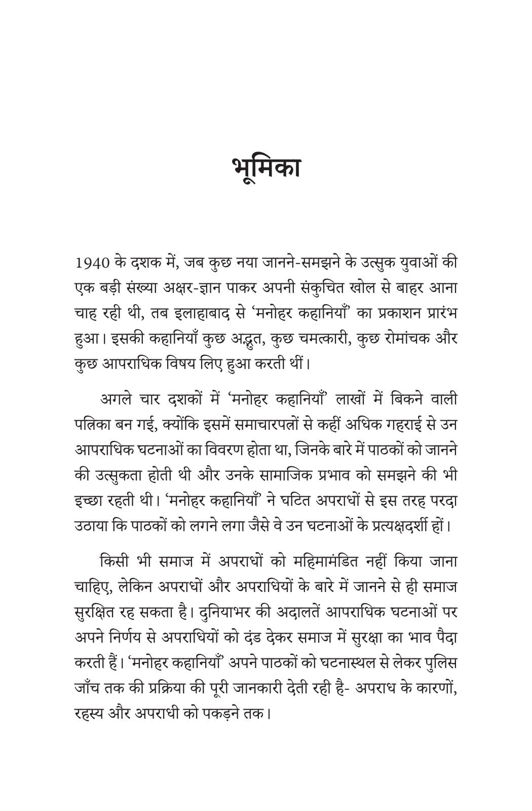 Manohar Kahaniyan - Paresh Nath | Grocsy