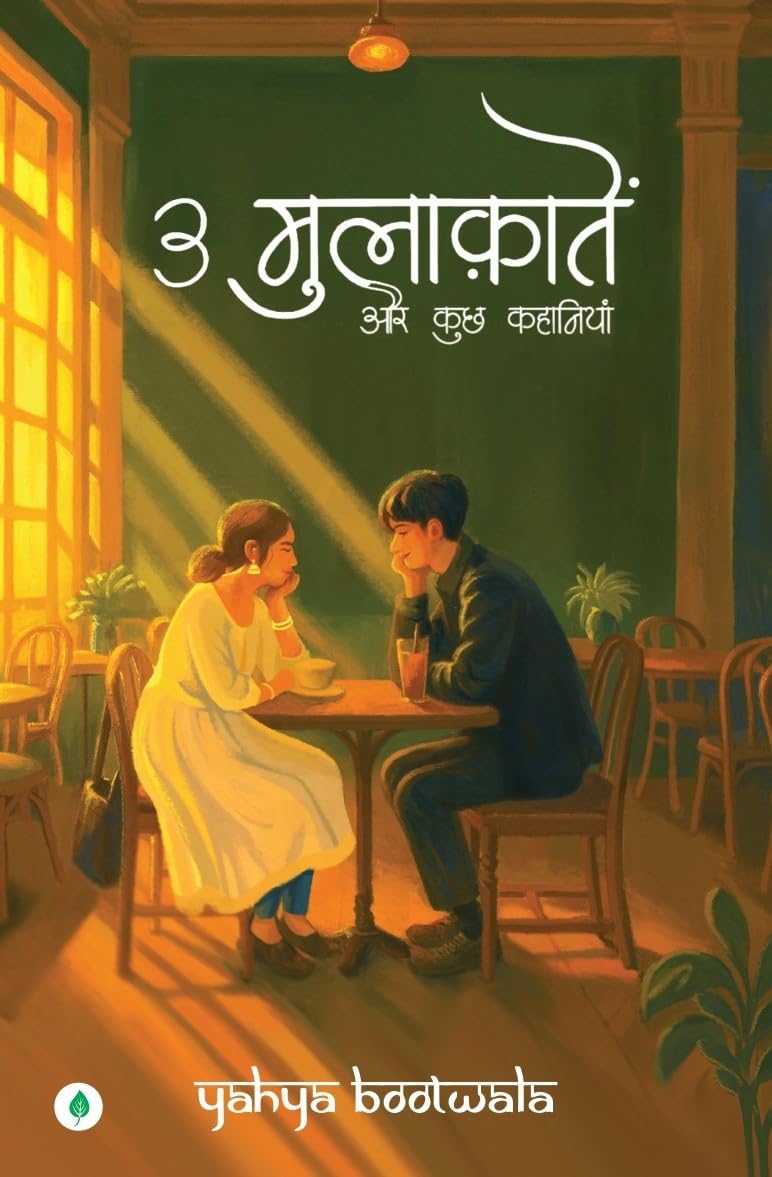 3 Mulaqatein - Yahya Bootwala | Grocsy