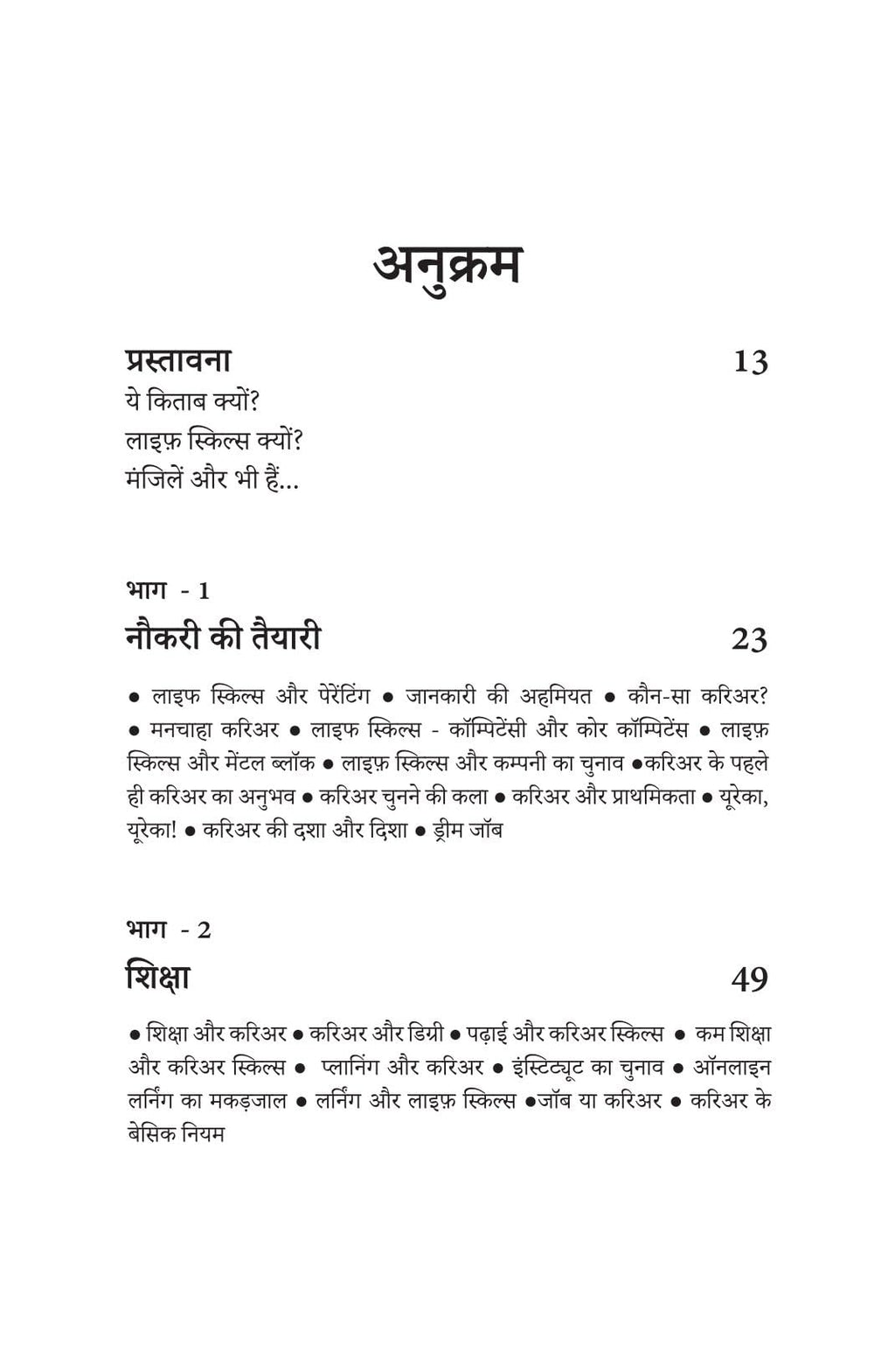 Life Skills for Career - Sushil Kumar Pare | Grocsy