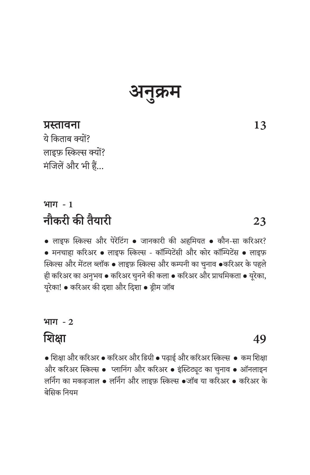 Life Skills for Career - Sushil Kumar Pare | Grocsy
