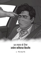 Manohar Kahaniyan - Paresh Nath | Grocsy