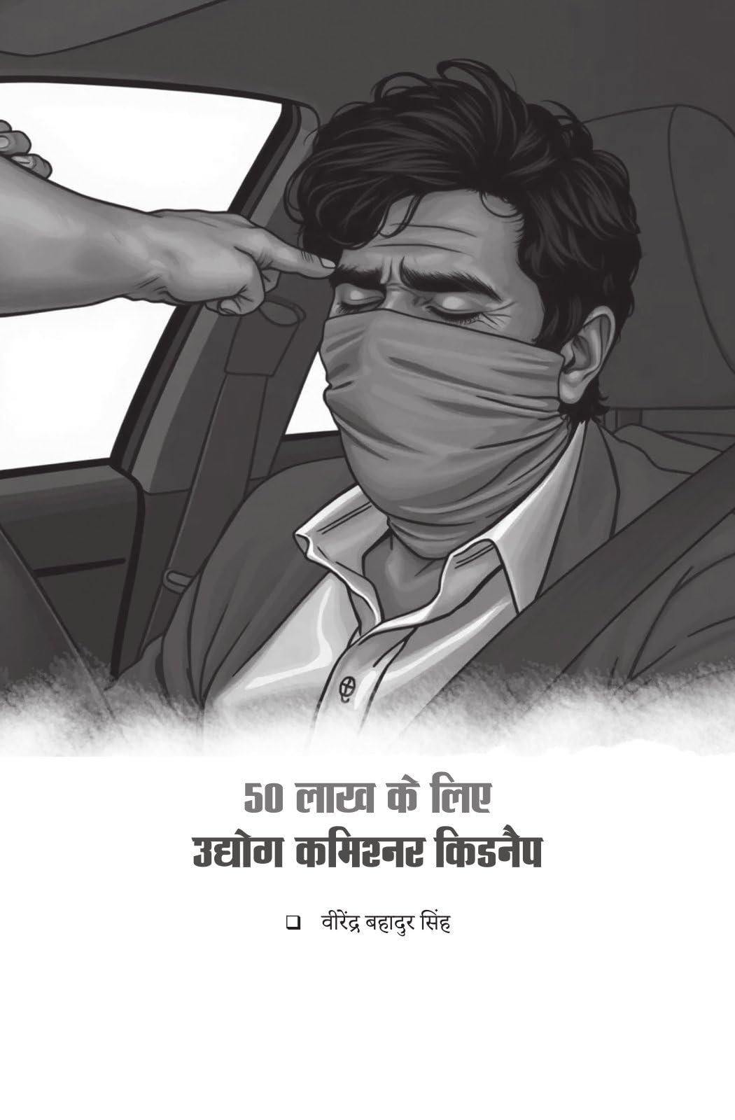 Manohar Kahaniyan - Paresh Nath | Grocsy