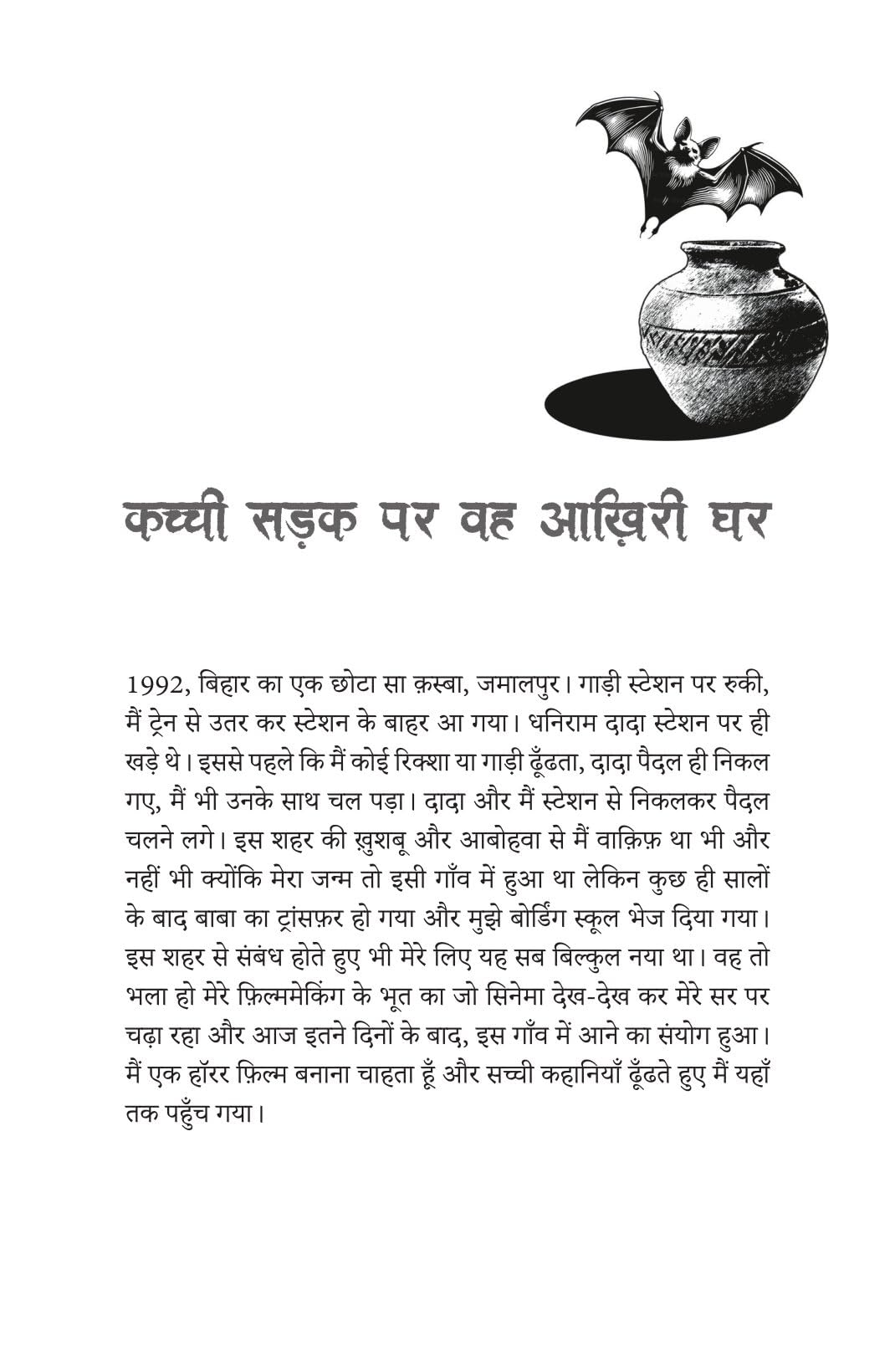 Rail Locomotive Ka Bhoot - Sumit Sinha | Grocsy