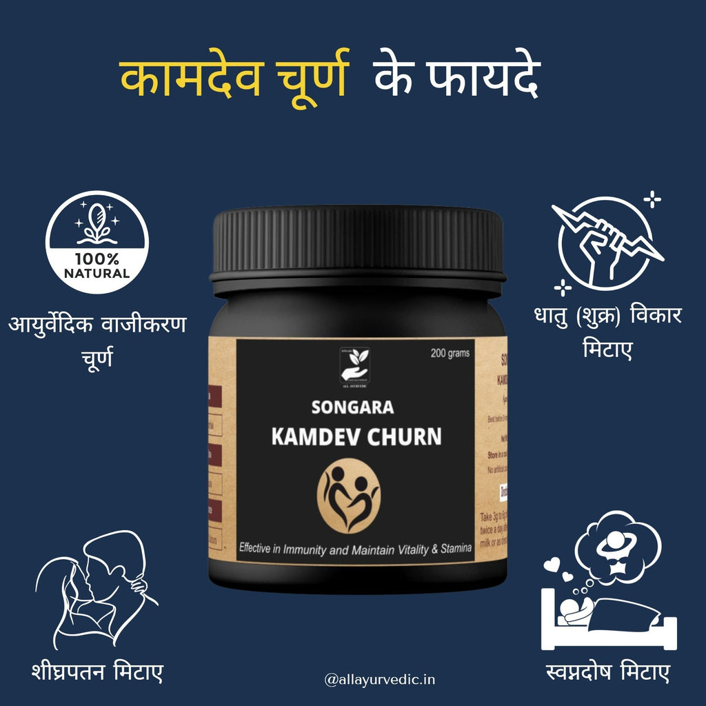 Songara Kamdev Churna | Men Wellness | Grocsy