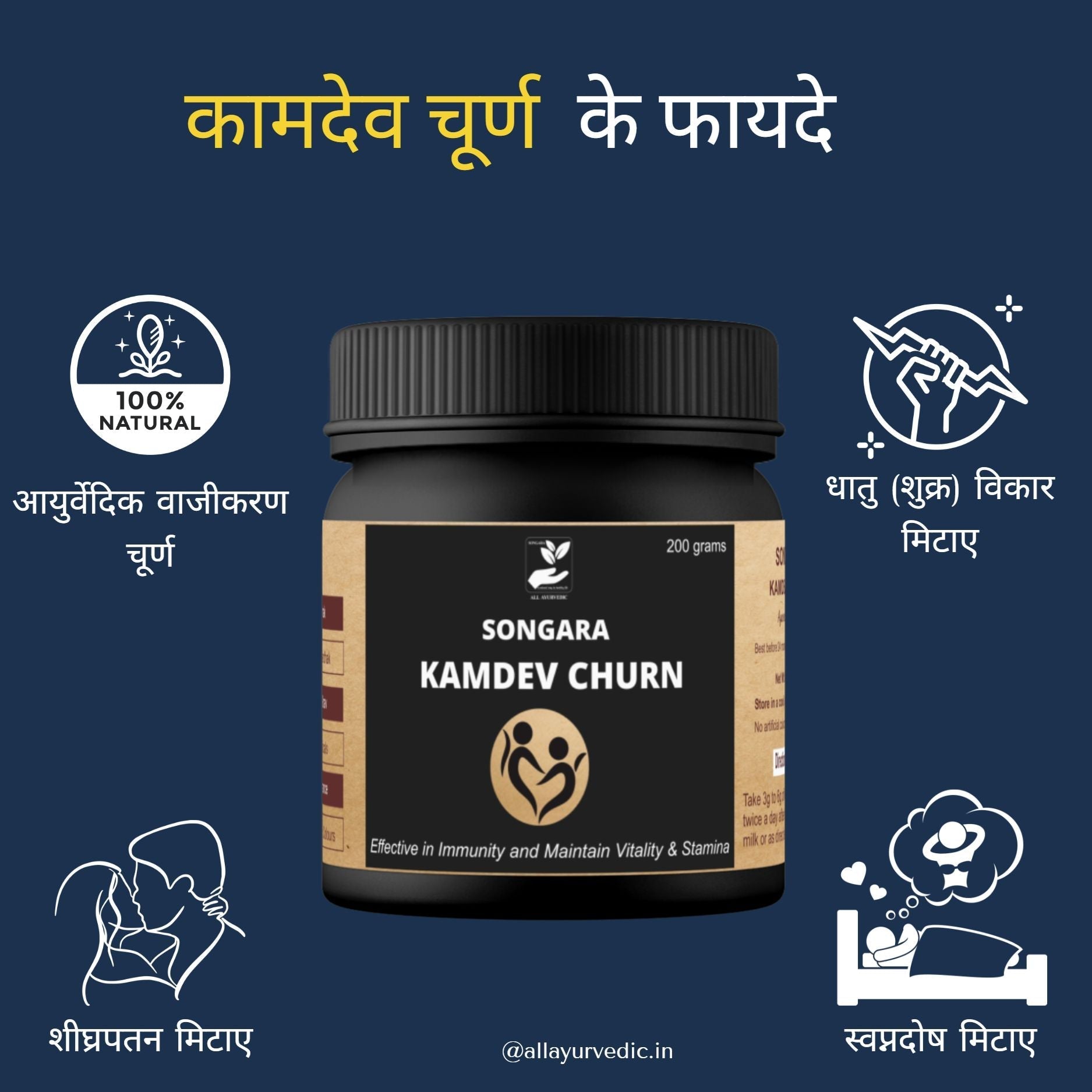 Songara Kamdev Churna | Men Wellness | Grocsy