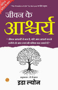 The Wonders Of Life (Illustrated) Hindi [जीवन के आश्चर्य] | Grocsy