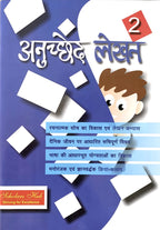 Anuched Lekhan-2 | Grocsy