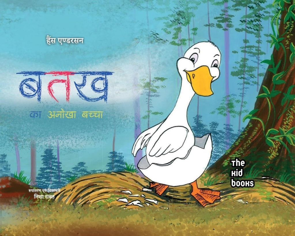 Batakh Ka Anokha Baccha - Kamini Gayakwad | Grocsy