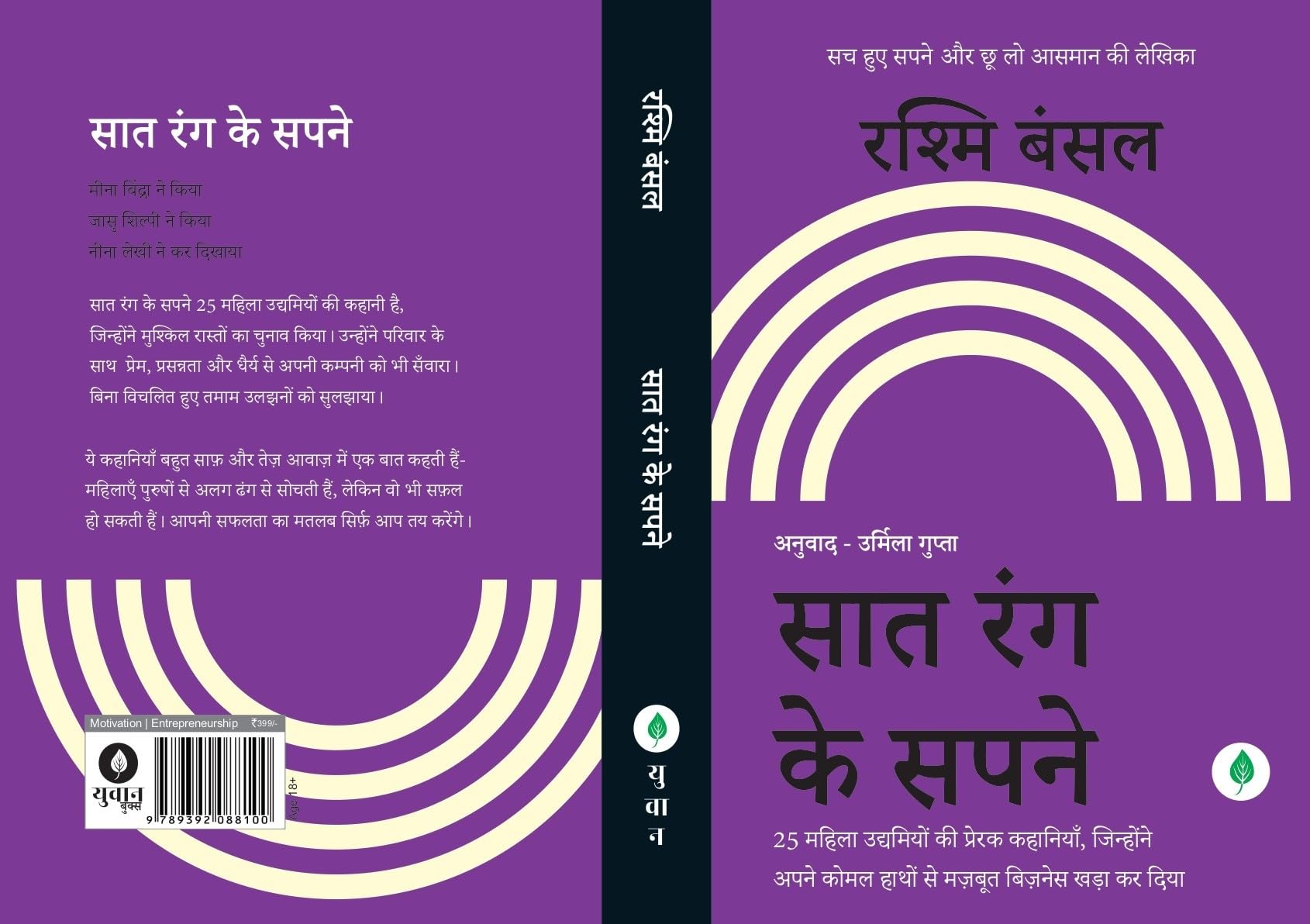 Saat Rang Ke Sapne - Rashmi Bansal | Grocsy