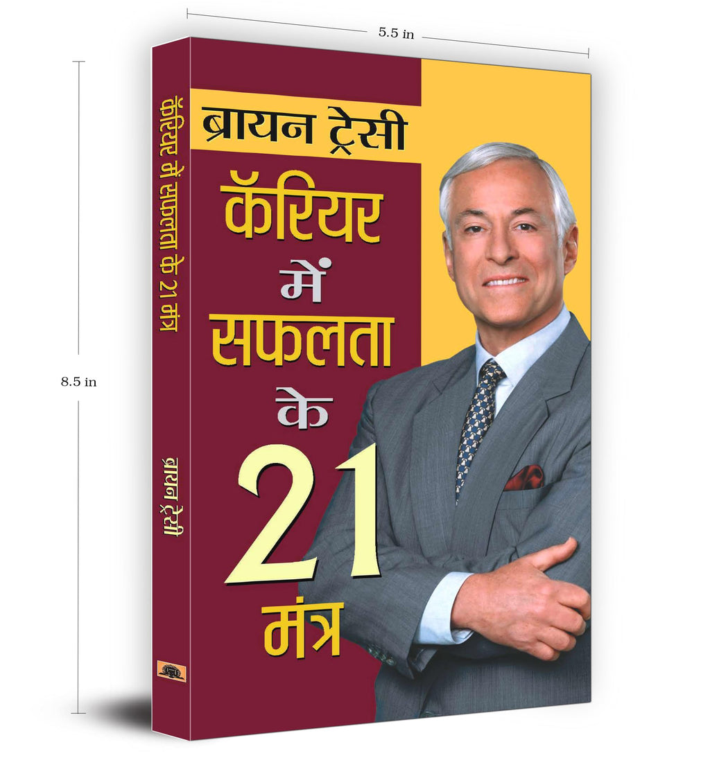 21 Great Ways To Get Ahead In Your Career : Career Mein Safalta Ke 21 Mantra — Book In Hindi By Brian Tracy | Grocsy