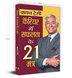 21 Great Ways To Get Ahead In Your Career : Career Mein Safalta Ke 21 Mantra — Book In Hindi By Brian Tracy | Grocsy