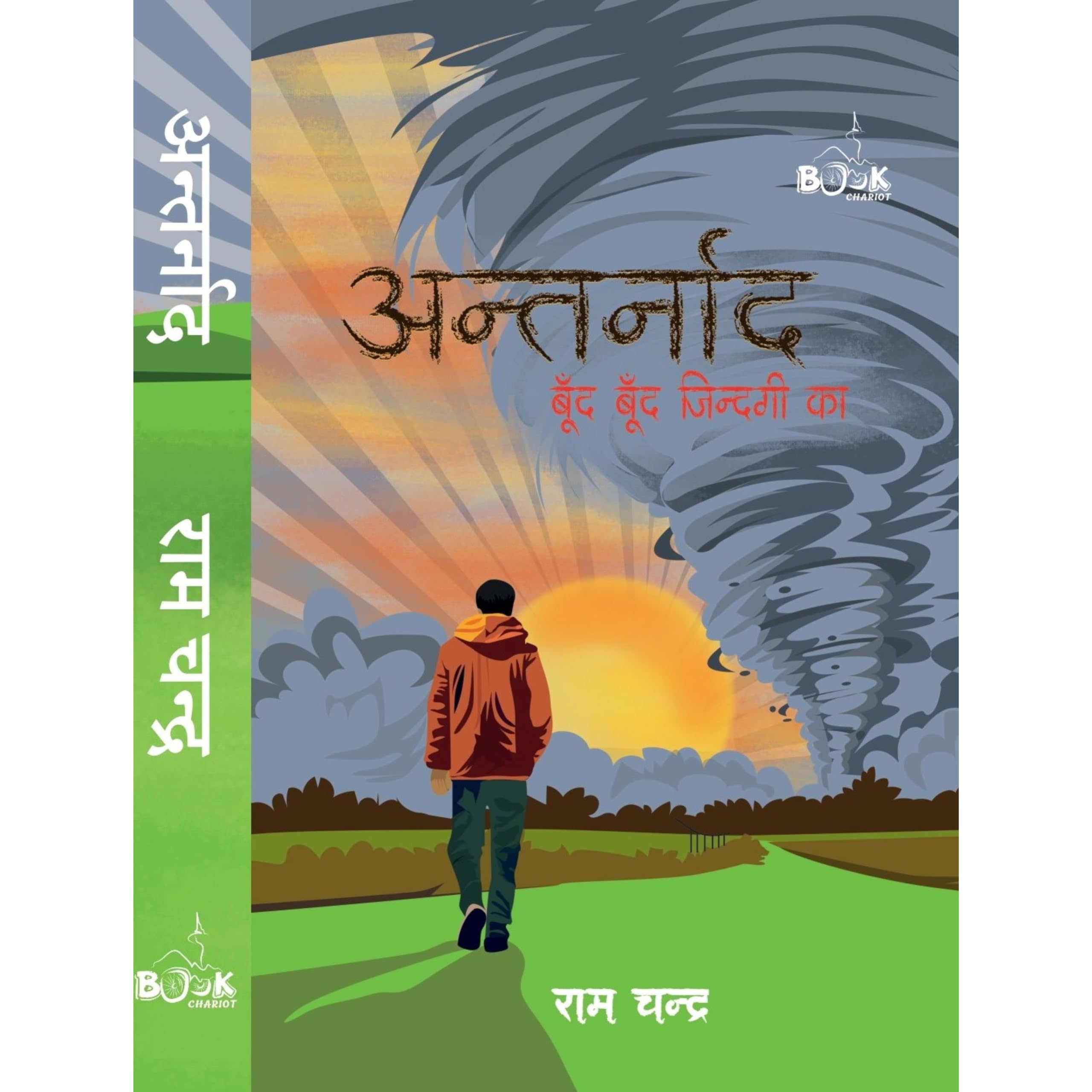 Antarnaad - Ram Chandra | Grocsy