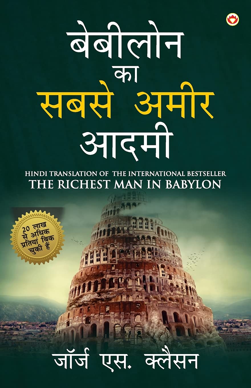 The Richest Man In Babylon In Hindi (बेबीलोन का सबसे अमीर आदमी ) | Grocsy