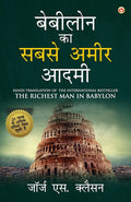 The Richest Man In Babylon In Hindi (बेबीलोन का सबसे अमीर आदमी ) | Grocsy