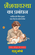 The Management Of Infancy: Physiological And Moral In Hindi (Translated, Illustrated, Refined & Edited) By Andrew Combe (शैशवावस्था का प्रबंधन) | Grocsy