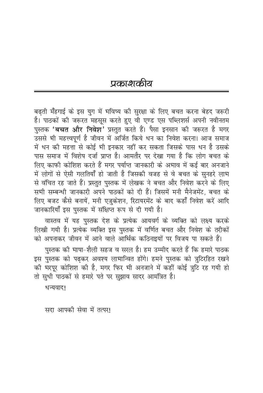 बचत एवं निवेश | Grocsy