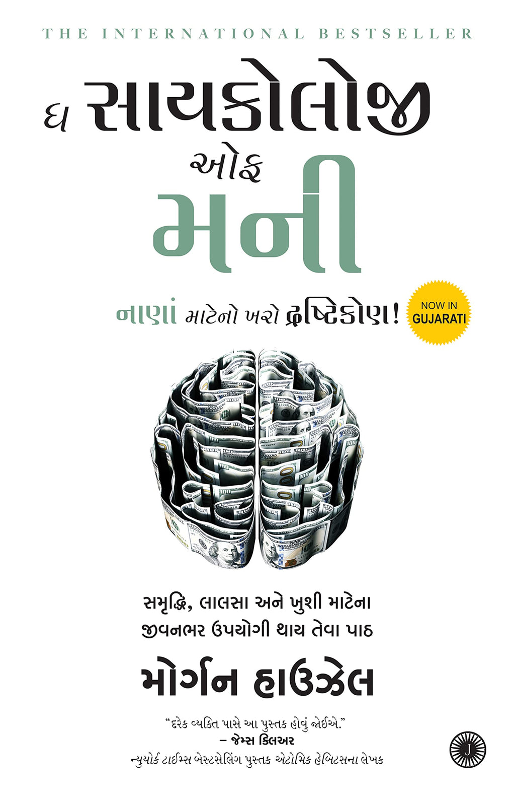 The Psychology Of Money (Gujarati) | Grocsy