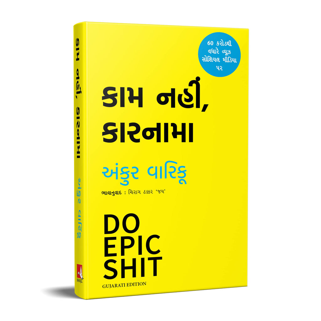 Do Epic Shit (Gujarati) By Ankur Warikoo | Grocsy