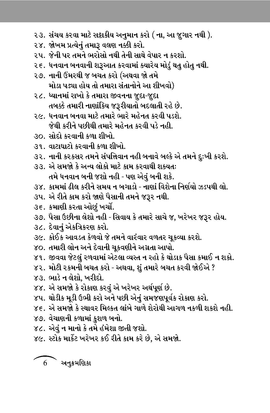 The Rules Of Wealth: Gujarati Edition | Grocsy