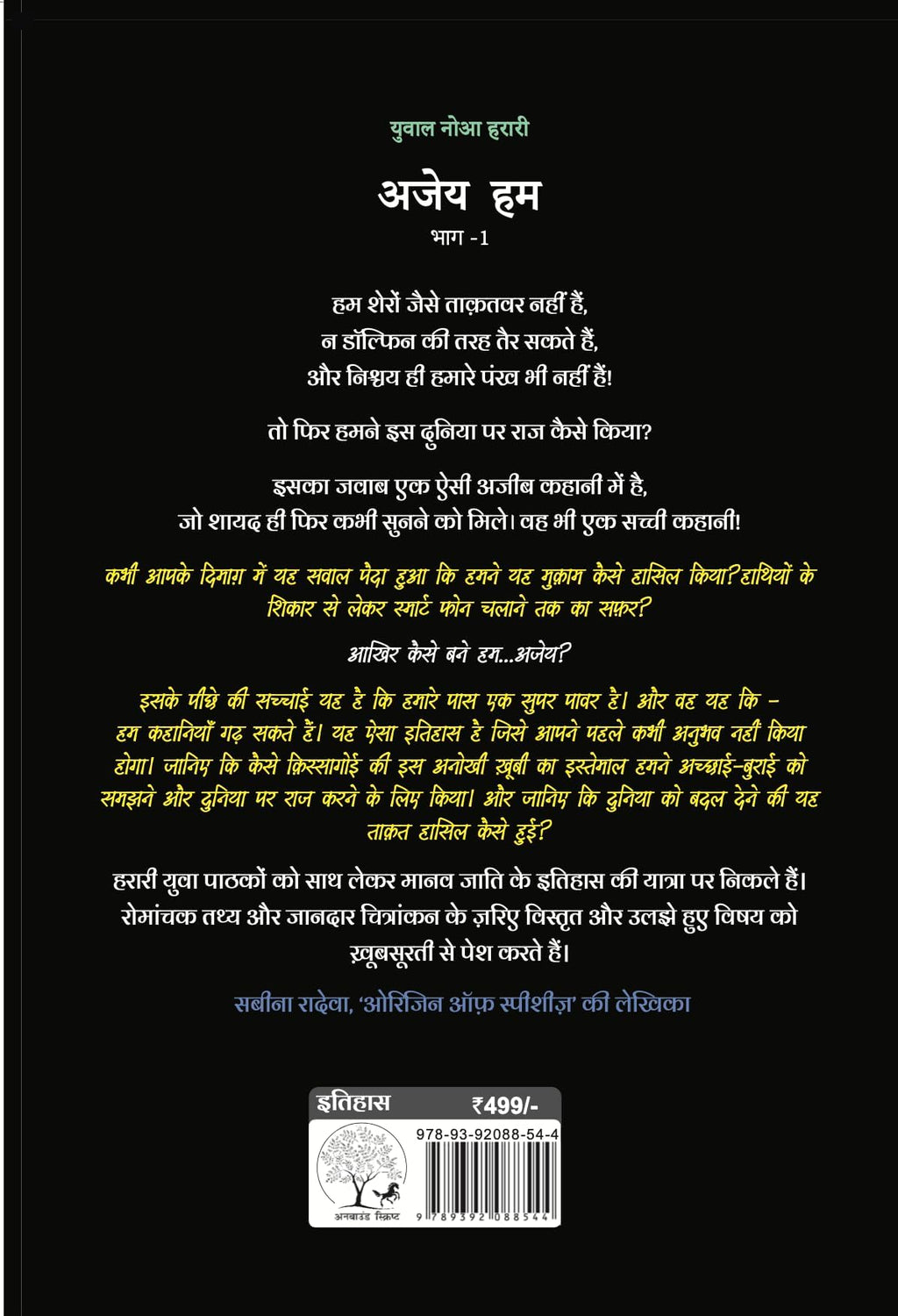 Ajey Hum - Yuval Noah Harari | Grocsy