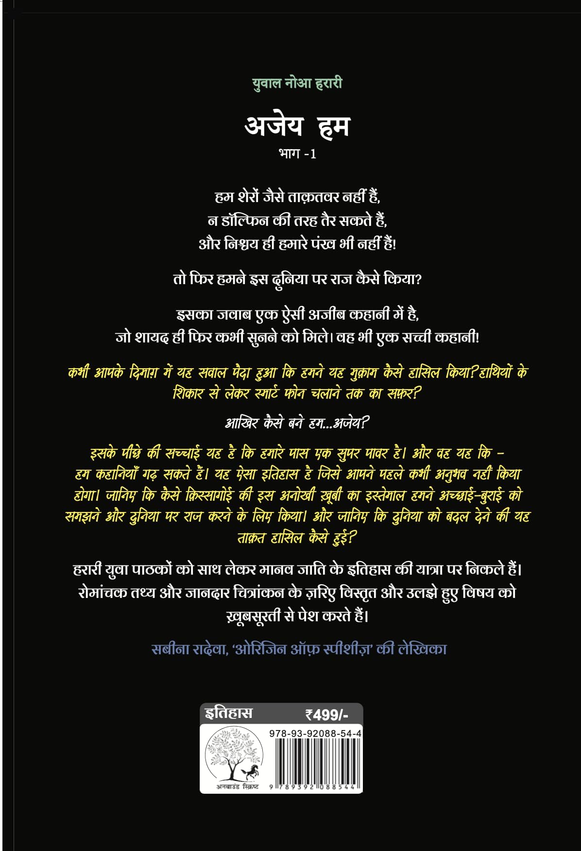 Ajey Hum - Yuval Noah Harari | Grocsy