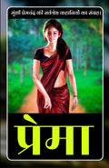 Prema In Hindi By Munshi Premchandra | Grocsy