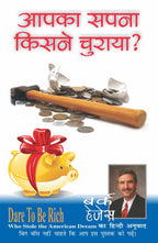 Who Stole The American Dream आपका सपना किसने चुराया | Grocsy
