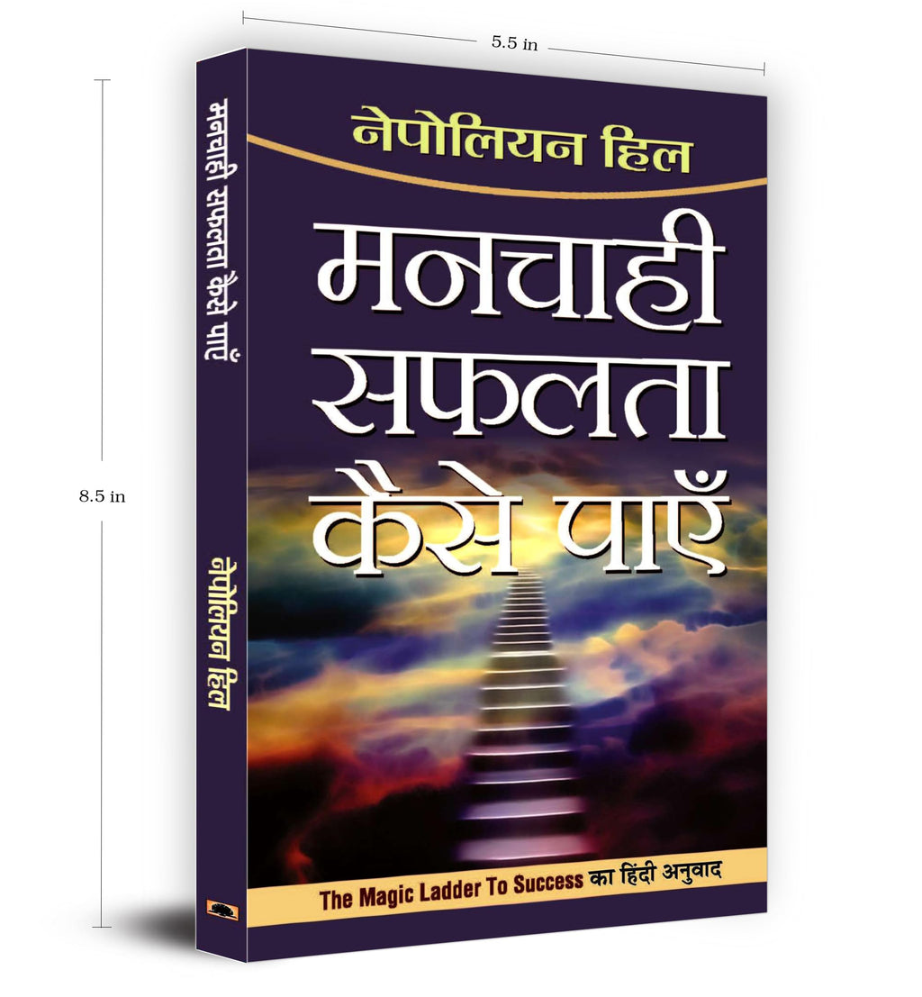 Manchahi Safalta Kaise Payen | Grocsy
