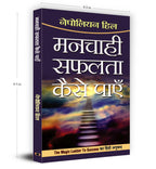 Manchahi Safalta Kaise Payen | Grocsy