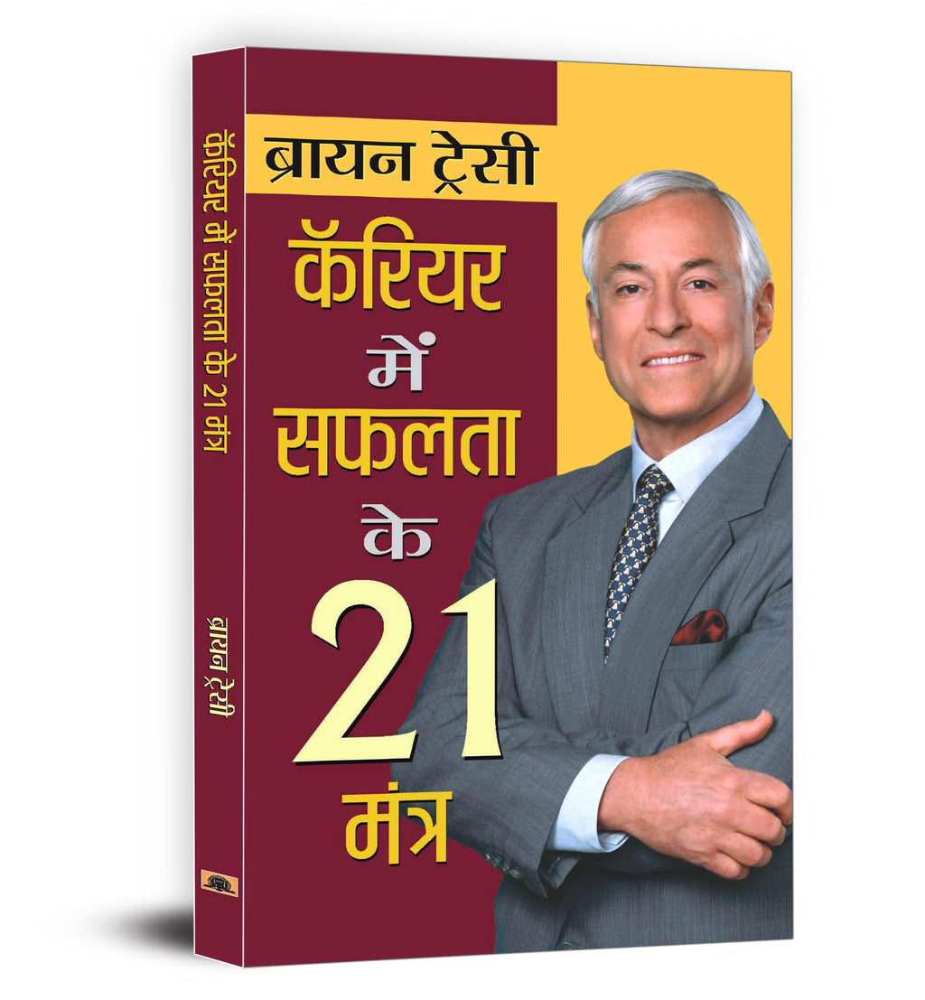 21 Great Ways To Get Ahead In Your Career : Career Mein Safalta Ke 21 Mantra — Book In Hindi By Brian Tracy | Grocsy