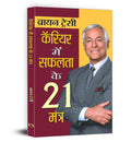 21 Great Ways To Get Ahead In Your Career : Career Mein Safalta Ke 21 Mantra — Book In Hindi By Brian Tracy | Grocsy