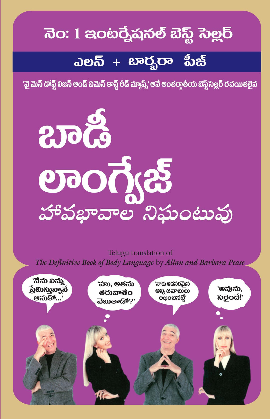 The Definitive Book Of Body Language (Telugu) | Grocsy
